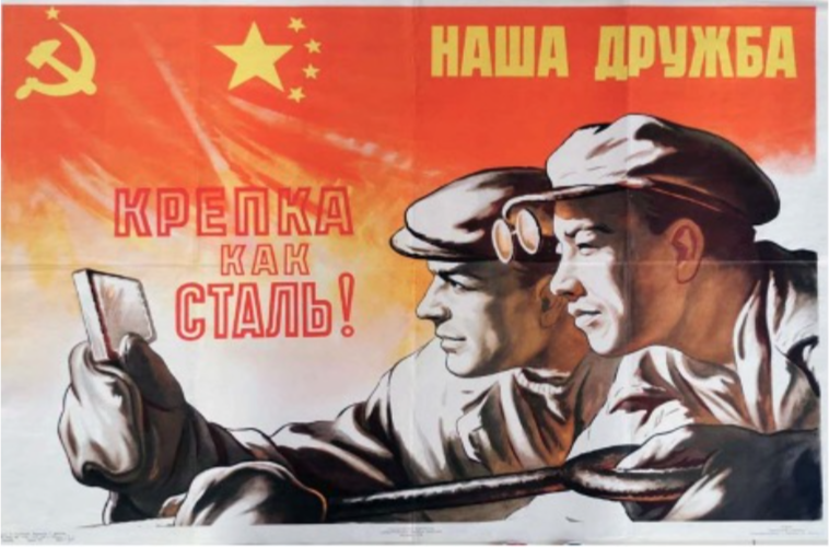 Propaganda poster created by the USSR that shows two workers, one Russian and one Chinese, working together as friends and comrades in a steel mill.